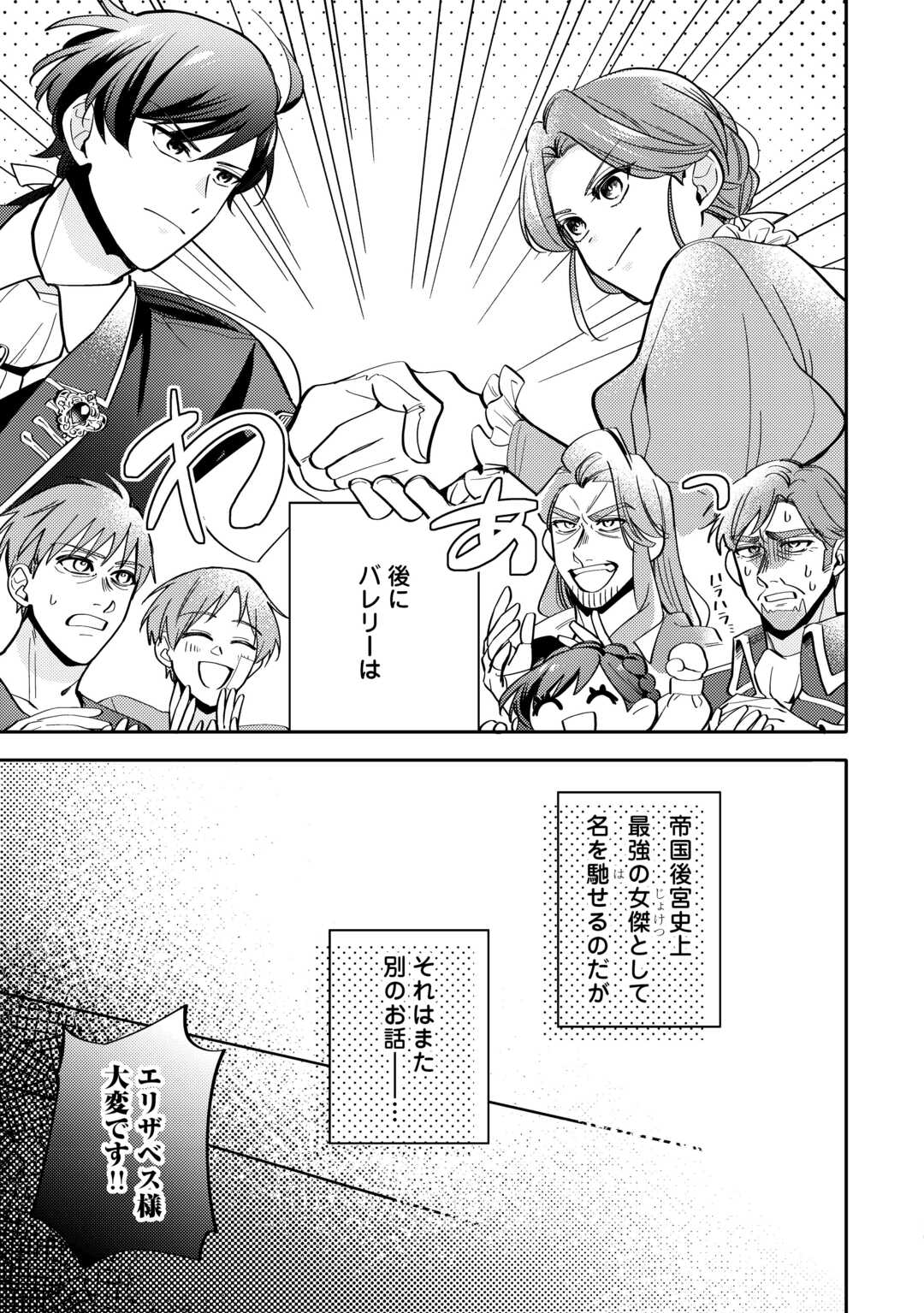 Tensei Koujo wa Reikoku Koutei Heika ni Dekiai Sareru ga Yume wa Boukensha desu! - Chapter 4 - Page 27