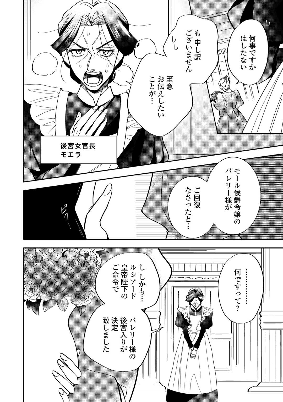 Tensei Koujo wa Reikoku Koutei Heika ni Dekiai Sareru ga Yume wa Boukensha desu! - Chapter 4 - Page 28