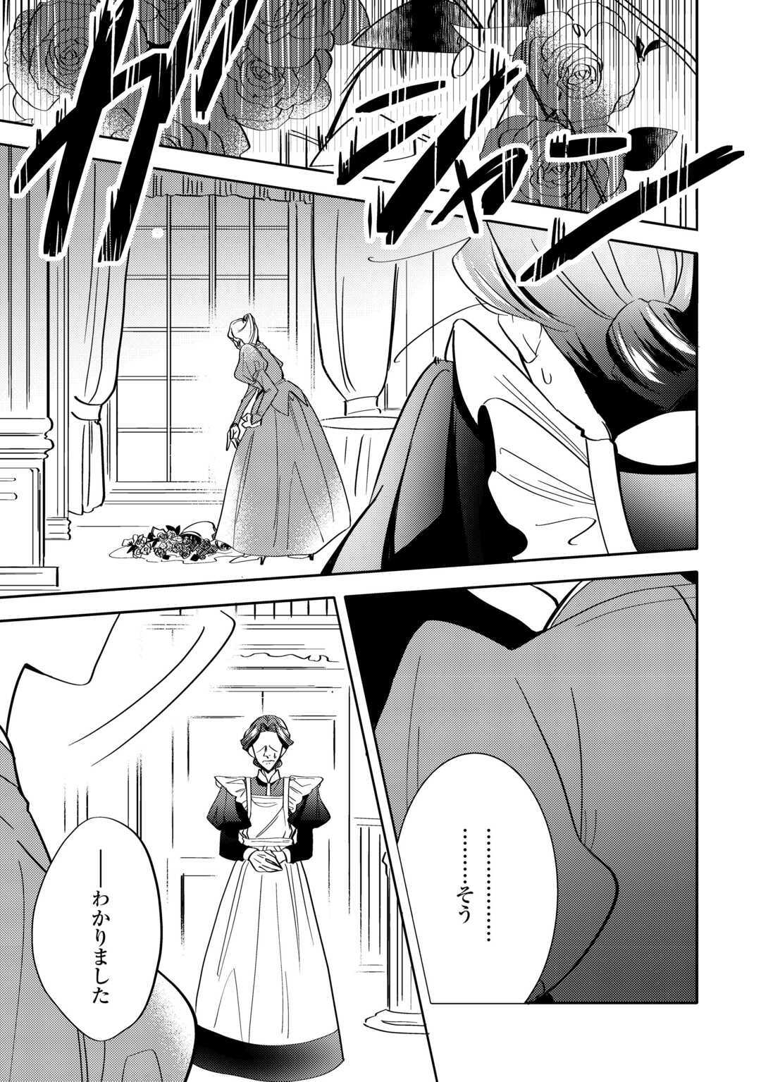 Tensei Koujo wa Reikoku Koutei Heika ni Dekiai Sareru ga Yume wa Boukensha desu! - Chapter 4 - Page 29