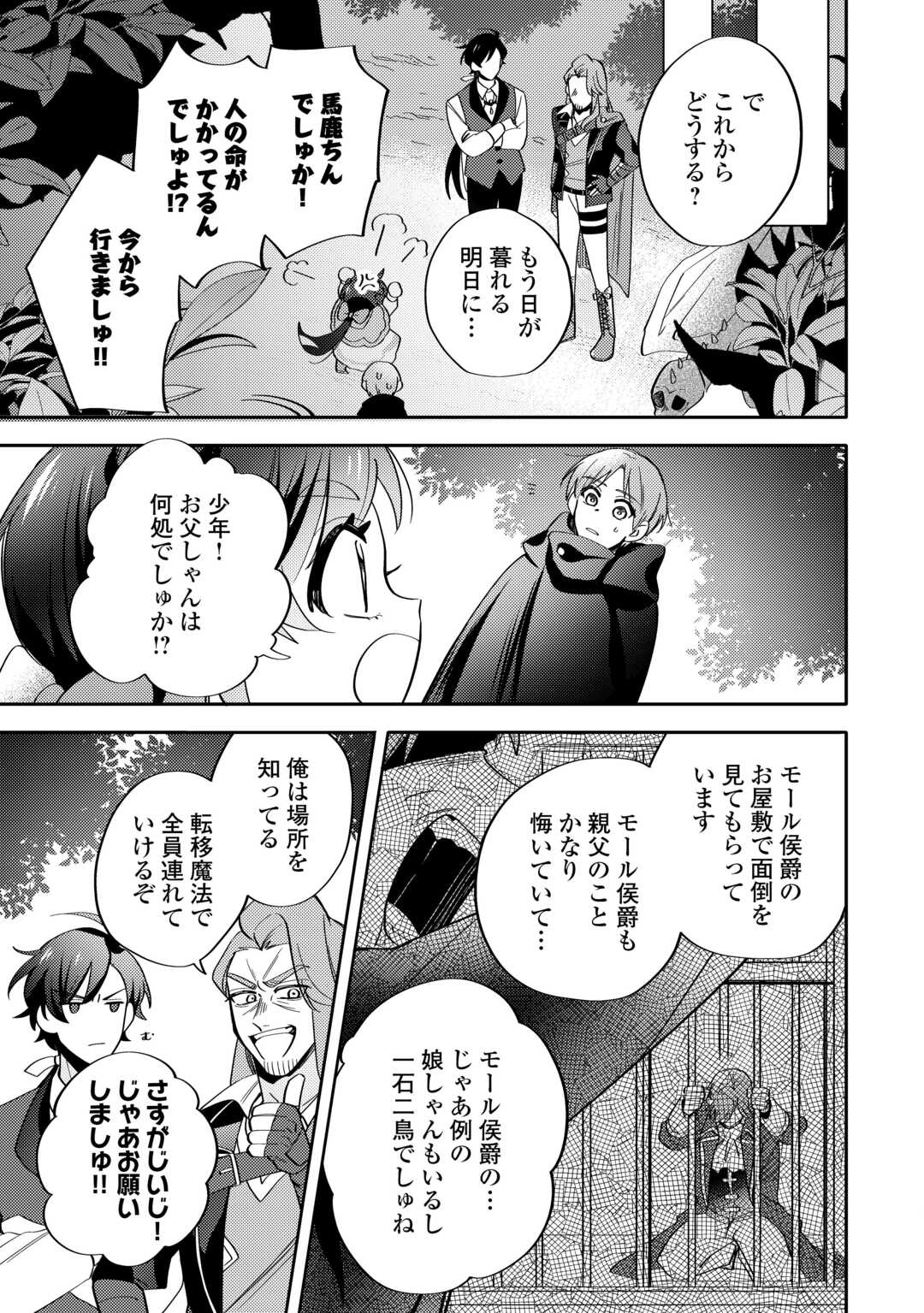 Tensei Koujo wa Reikoku Koutei Heika ni Dekiai Sareru ga Yume wa Boukensha desu! - Chapter 4 - Page 3