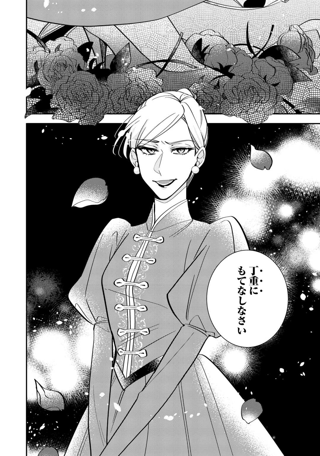 Tensei Koujo wa Reikoku Koutei Heika ni Dekiai Sareru ga Yume wa Boukensha desu! - Chapter 4 - Page 30