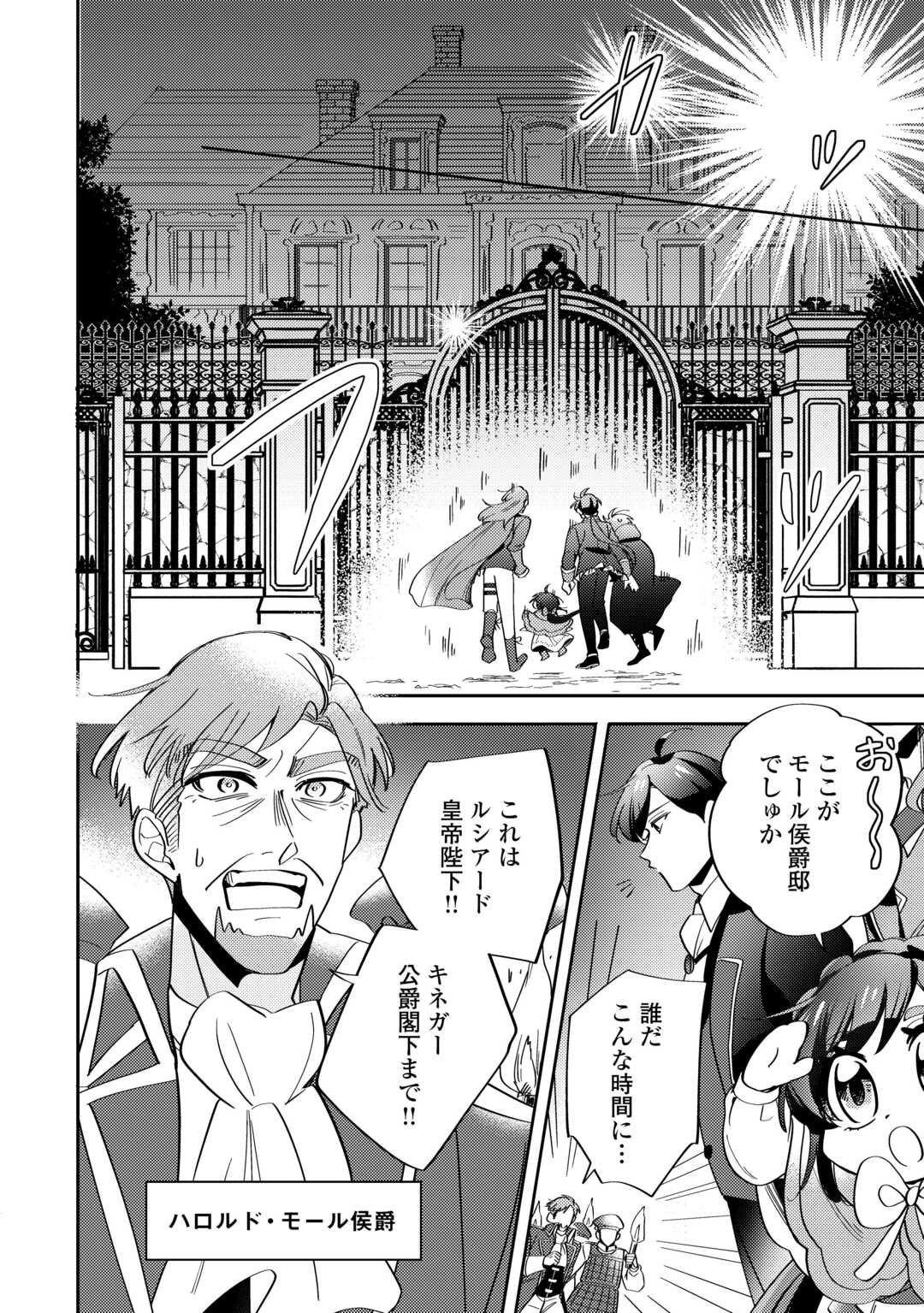 Tensei Koujo wa Reikoku Koutei Heika ni Dekiai Sareru ga Yume wa Boukensha desu! - Chapter 4 - Page 4