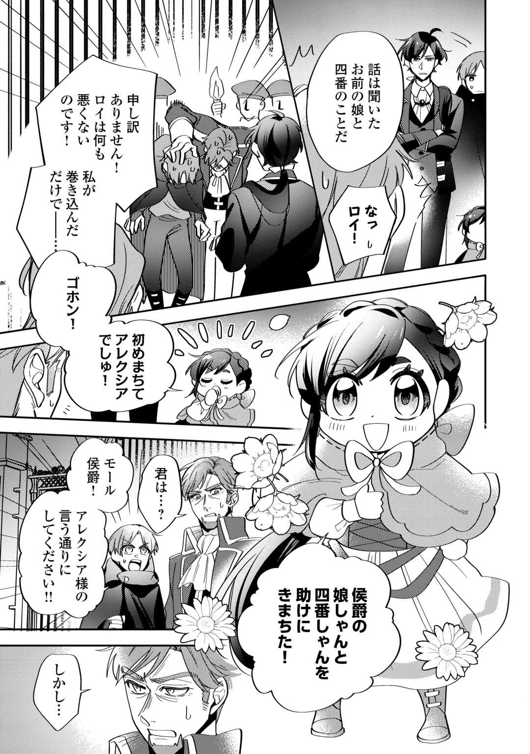 Tensei Koujo wa Reikoku Koutei Heika ni Dekiai Sareru ga Yume wa Boukensha desu! - Chapter 4 - Page 5