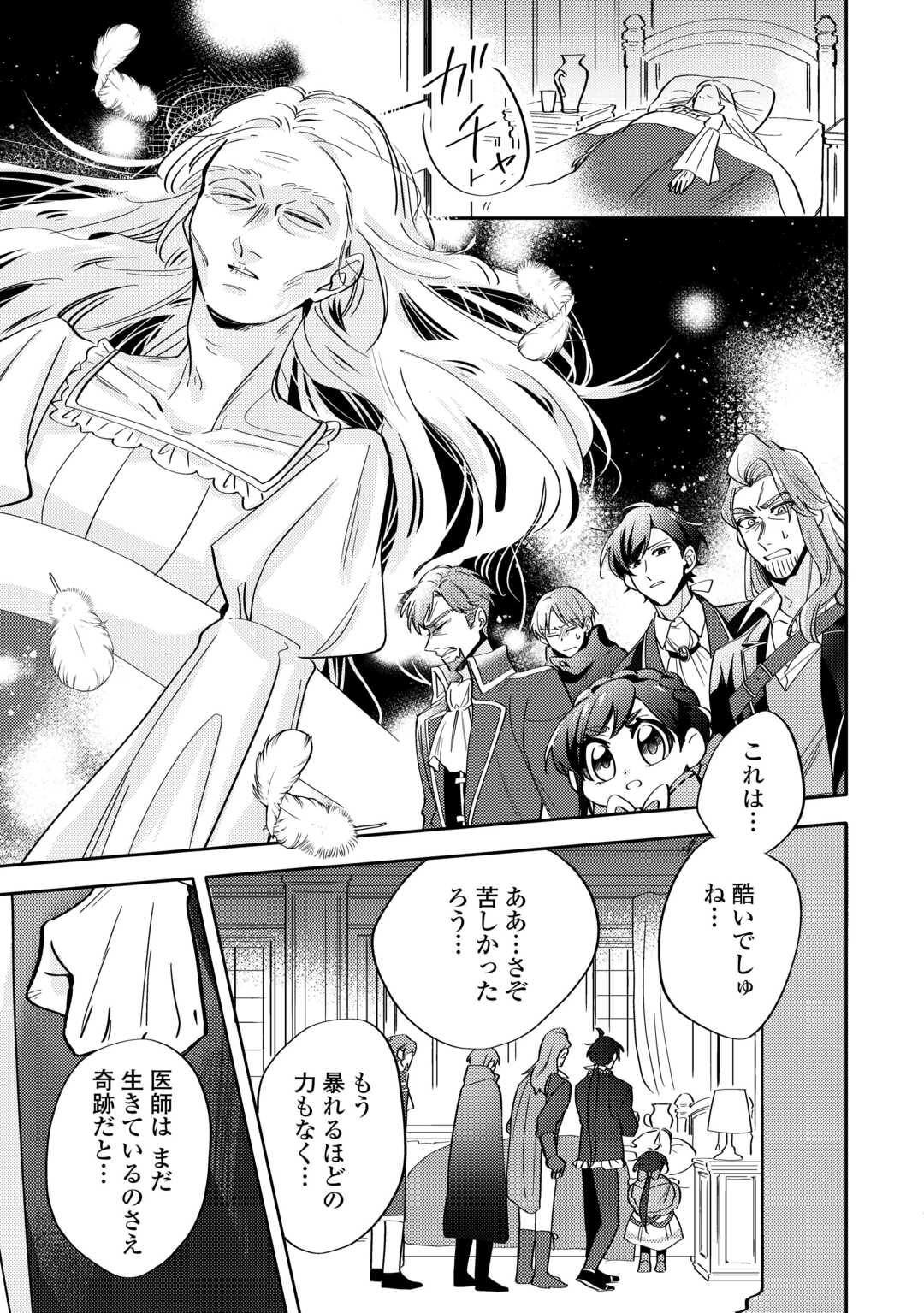 Tensei Koujo wa Reikoku Koutei Heika ni Dekiai Sareru ga Yume wa Boukensha desu! - Chapter 4 - Page 7