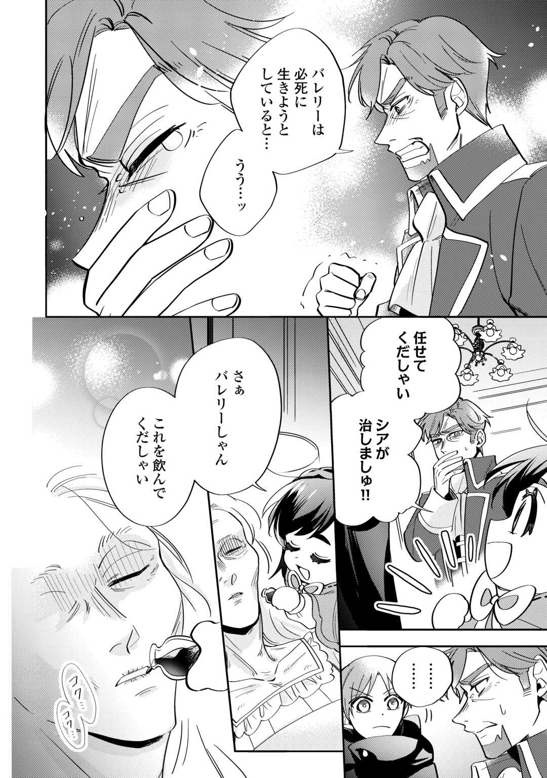 Tensei Koujo wa Reikoku Koutei Heika ni Dekiai Sareru ga Yume wa Boukensha desu! - Chapter 4 - Page 8