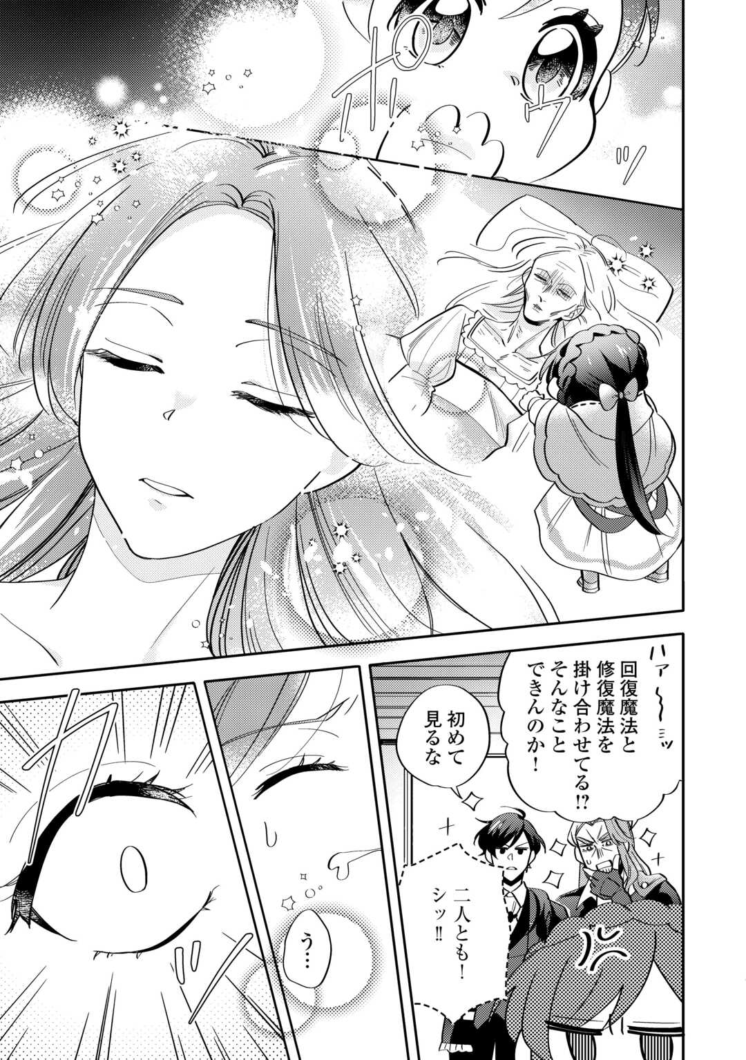 Tensei Koujo wa Reikoku Koutei Heika ni Dekiai Sareru ga Yume wa Boukensha desu! - Chapter 4 - Page 9