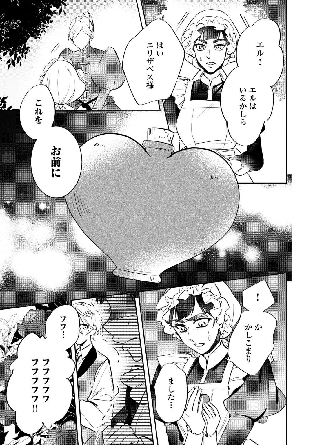Tensei Koujo wa Reikoku Koutei Heika ni Dekiai Sareru ga Yume wa Boukensha desu! - Chapter 5 - Page 11