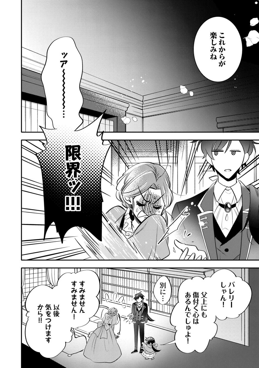 Tensei Koujo wa Reikoku Koutei Heika ni Dekiai Sareru ga Yume wa Boukensha desu! - Chapter 5 - Page 12