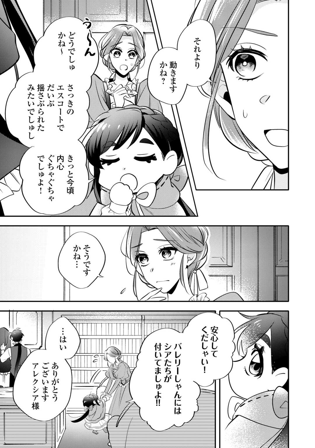 Tensei Koujo wa Reikoku Koutei Heika ni Dekiai Sareru ga Yume wa Boukensha desu! - Chapter 5 - Page 13