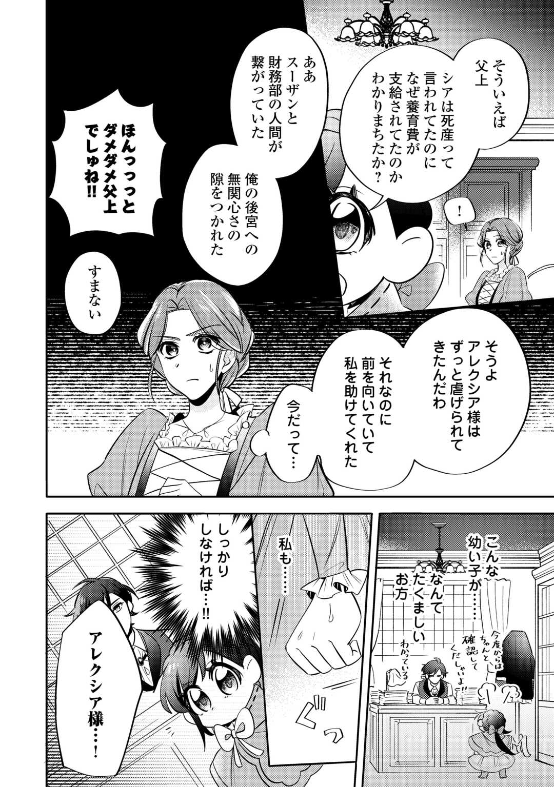 Tensei Koujo wa Reikoku Koutei Heika ni Dekiai Sareru ga Yume wa Boukensha desu! - Chapter 5 - Page 14