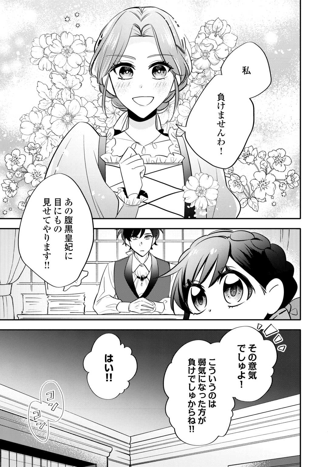 Tensei Koujo wa Reikoku Koutei Heika ni Dekiai Sareru ga Yume wa Boukensha desu! - Chapter 5 - Page 15
