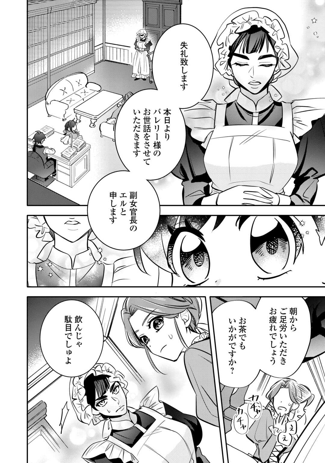 Tensei Koujo wa Reikoku Koutei Heika ni Dekiai Sareru ga Yume wa Boukensha desu! - Chapter 5 - Page 16