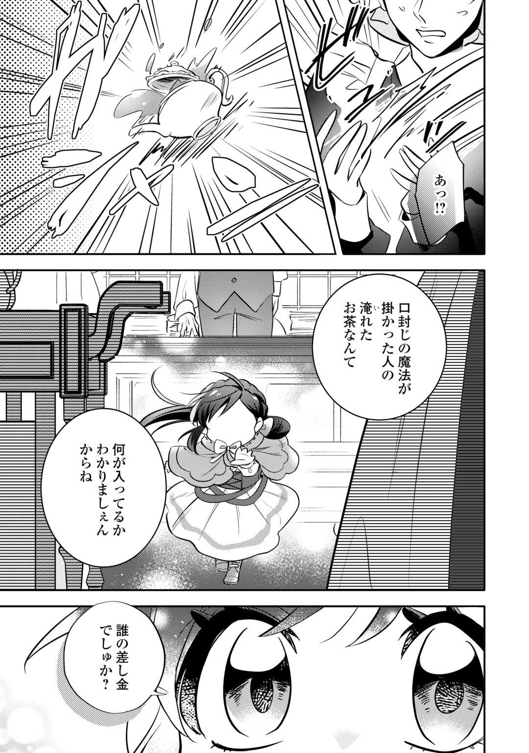 Tensei Koujo wa Reikoku Koutei Heika ni Dekiai Sareru ga Yume wa Boukensha desu! - Chapter 5 - Page 17