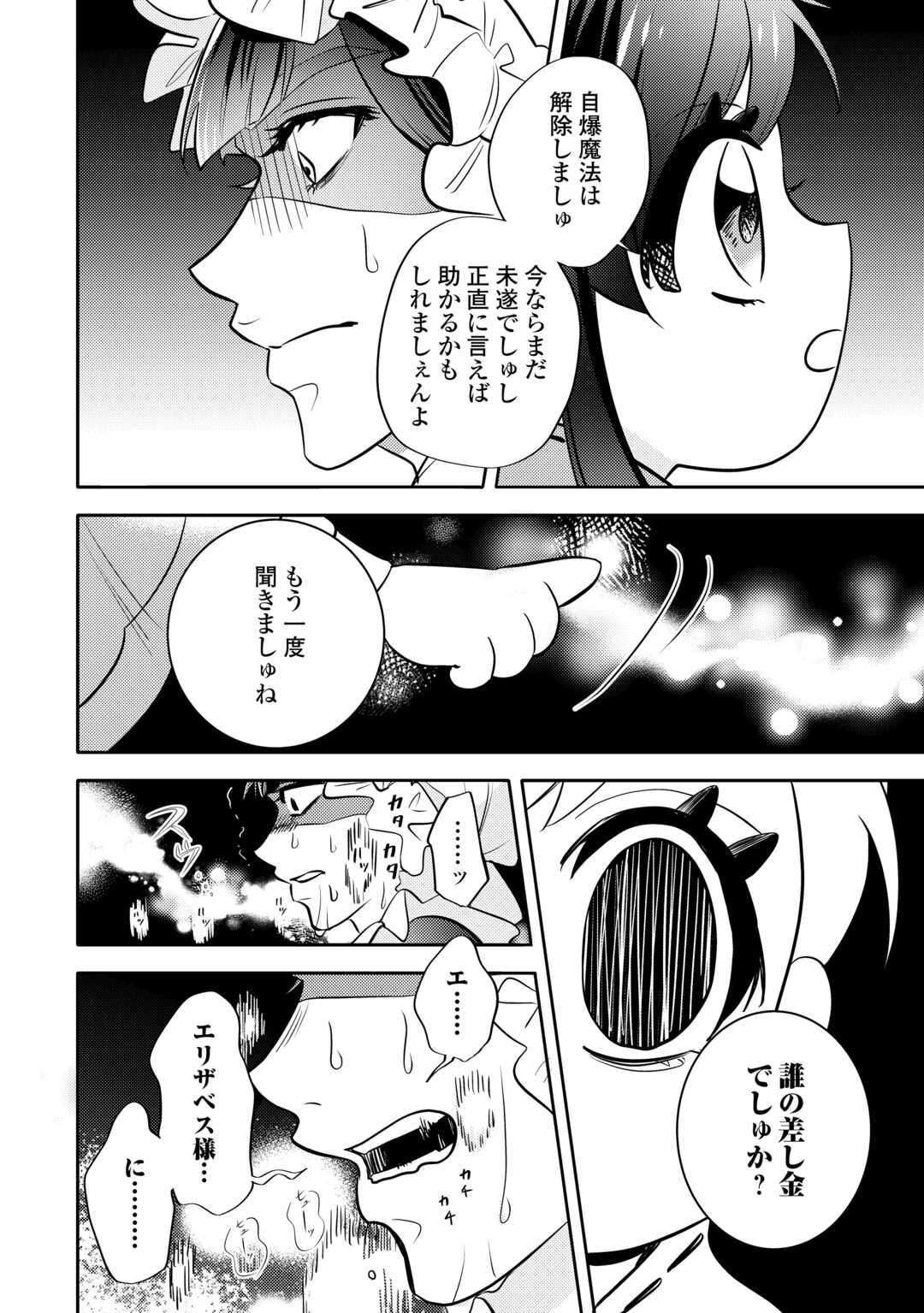 Tensei Koujo wa Reikoku Koutei Heika ni Dekiai Sareru ga Yume wa Boukensha desu! - Chapter 5 - Page 18