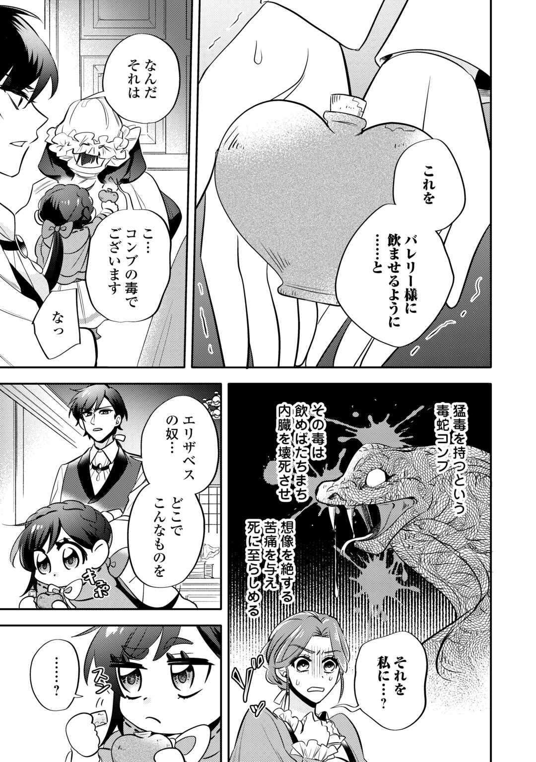 Tensei Koujo wa Reikoku Koutei Heika ni Dekiai Sareru ga Yume wa Boukensha desu! - Chapter 5 - Page 19