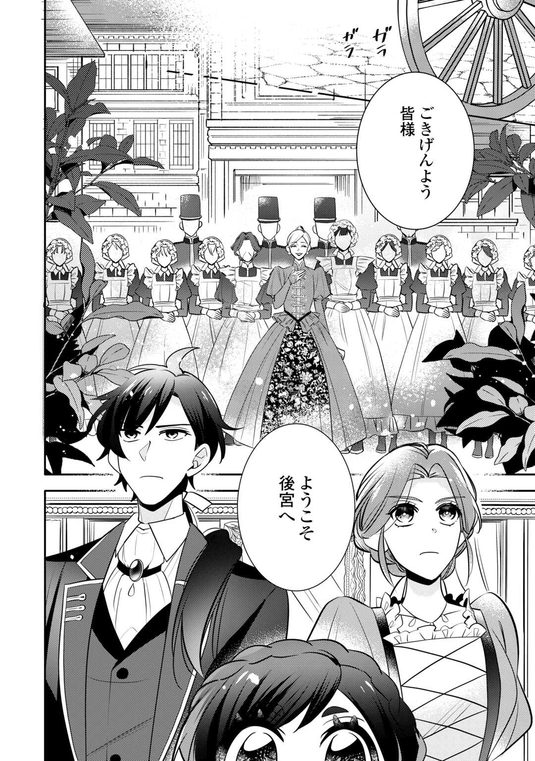 Tensei Koujo wa Reikoku Koutei Heika ni Dekiai Sareru ga Yume wa Boukensha desu! - Chapter 5 - Page 2