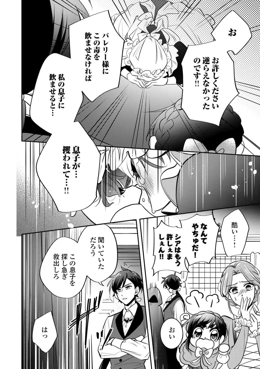 Tensei Koujo wa Reikoku Koutei Heika ni Dekiai Sareru ga Yume wa Boukensha desu! - Chapter 5 - Page 20