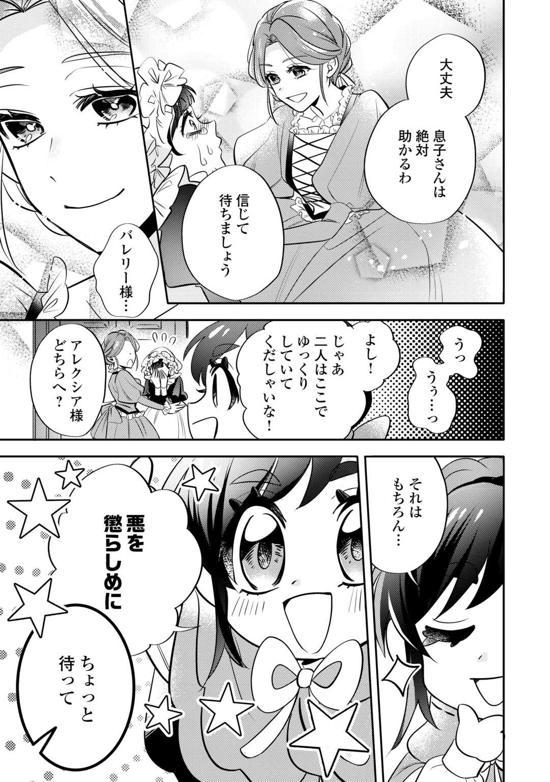 Tensei Koujo wa Reikoku Koutei Heika ni Dekiai Sareru ga Yume wa Boukensha desu! - Chapter 5 - Page 21