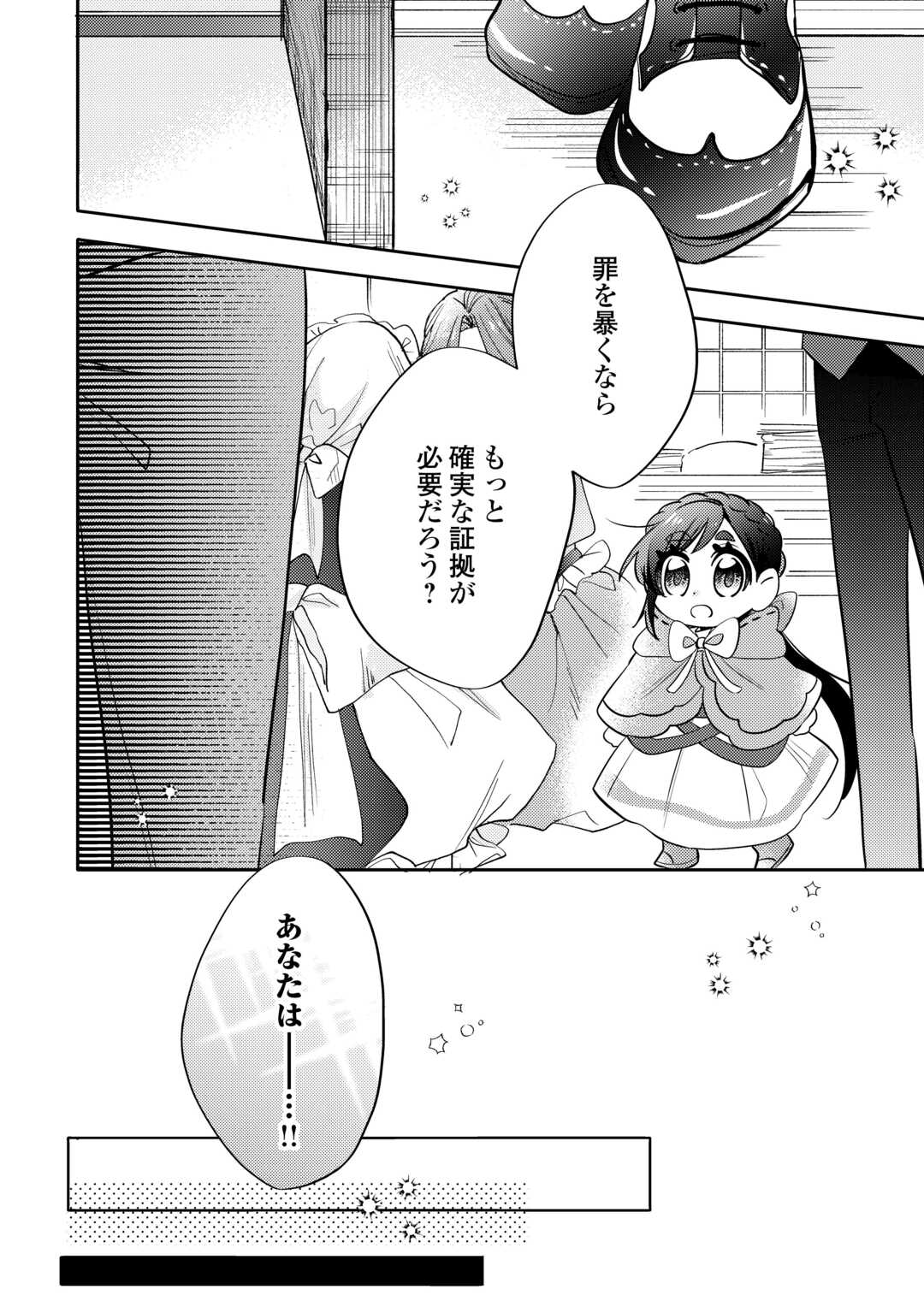Tensei Koujo wa Reikoku Koutei Heika ni Dekiai Sareru ga Yume wa Boukensha desu! - Chapter 5 - Page 22