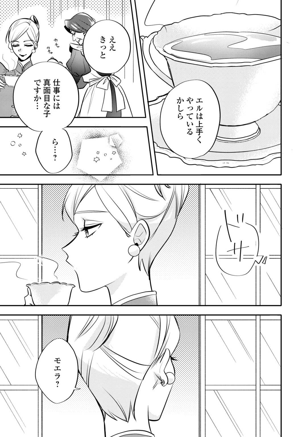 Tensei Koujo wa Reikoku Koutei Heika ni Dekiai Sareru ga Yume wa Boukensha desu! - Chapter 5 - Page 23