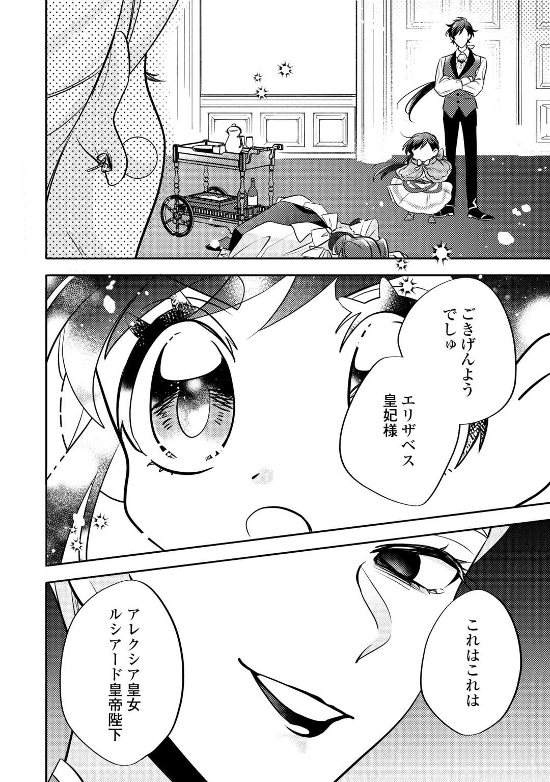 Tensei Koujo wa Reikoku Koutei Heika ni Dekiai Sareru ga Yume wa Boukensha desu! - Chapter 5 - Page 24