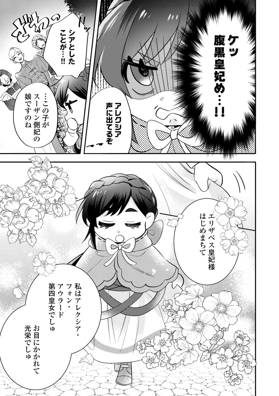 Tensei Koujo wa Reikoku Koutei Heika ni Dekiai Sareru ga Yume wa Boukensha desu! - Chapter 5 - Page 3