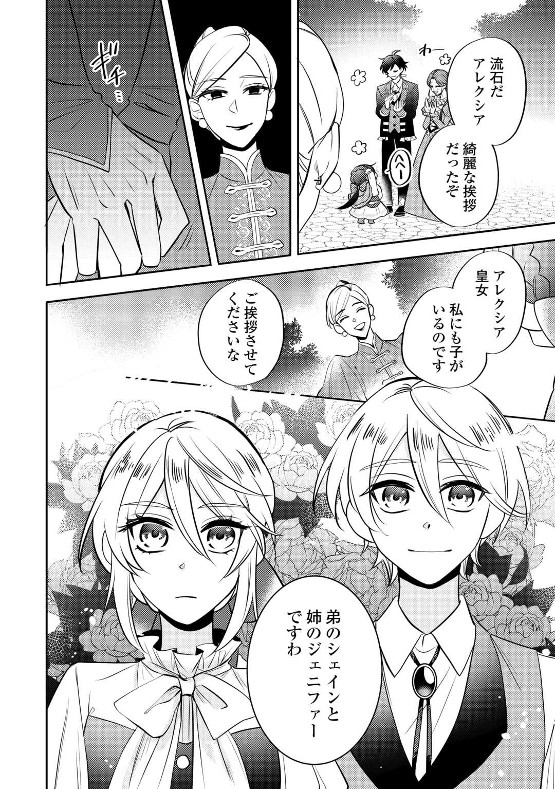 Tensei Koujo wa Reikoku Koutei Heika ni Dekiai Sareru ga Yume wa Boukensha desu! - Chapter 5 - Page 4
