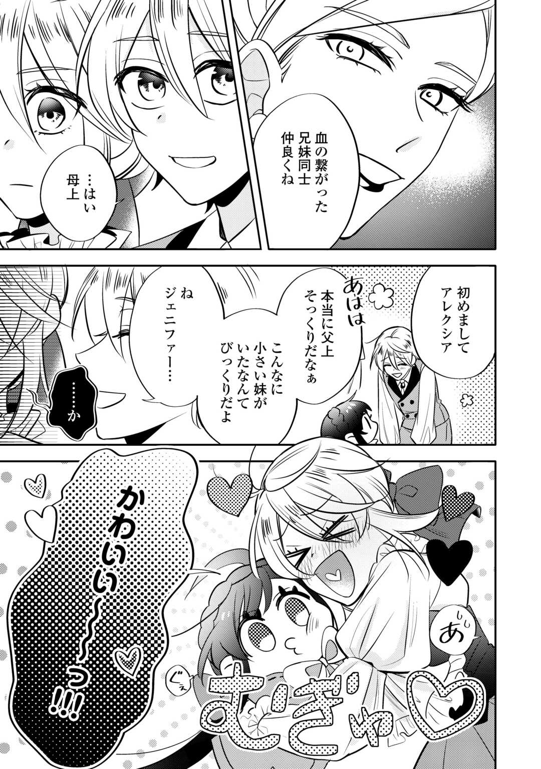 Tensei Koujo wa Reikoku Koutei Heika ni Dekiai Sareru ga Yume wa Boukensha desu! - Chapter 5 - Page 5