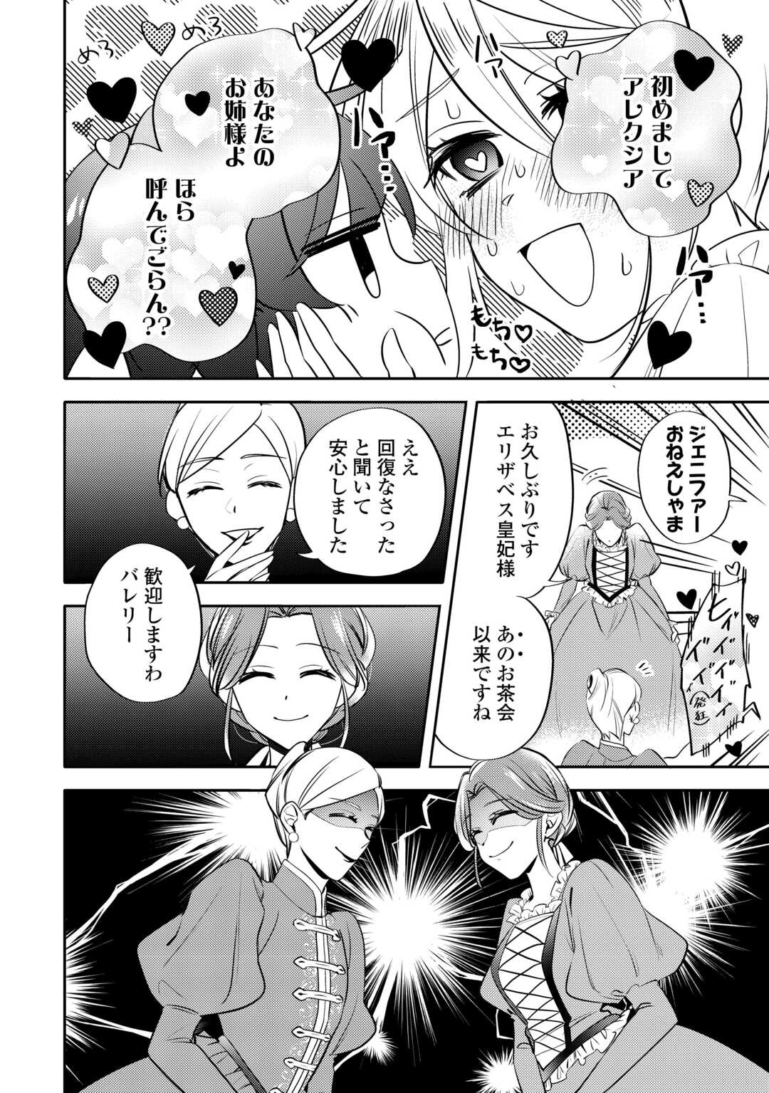 Tensei Koujo wa Reikoku Koutei Heika ni Dekiai Sareru ga Yume wa Boukensha desu! - Chapter 5 - Page 6