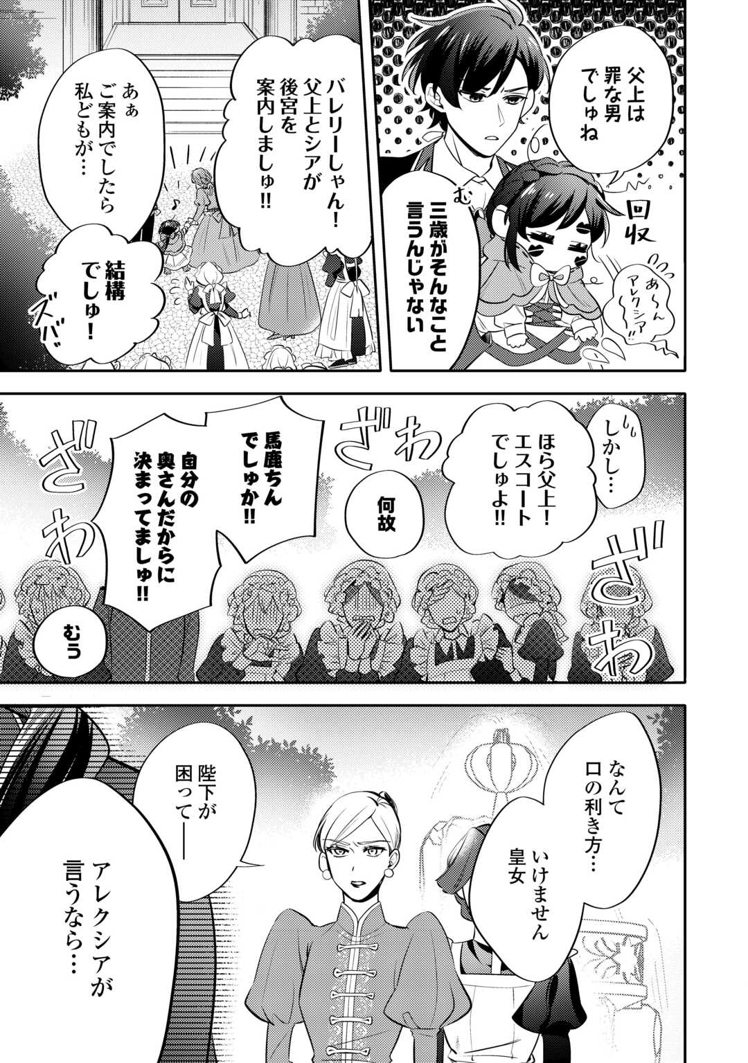Tensei Koujo wa Reikoku Koutei Heika ni Dekiai Sareru ga Yume wa Boukensha desu! - Chapter 5 - Page 7