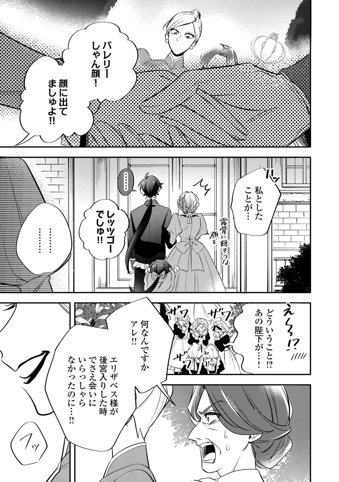 Tensei Koujo wa Reikoku Koutei Heika ni Dekiai Sareru ga Yume wa Boukensha desu! - Chapter 5 - Page 9