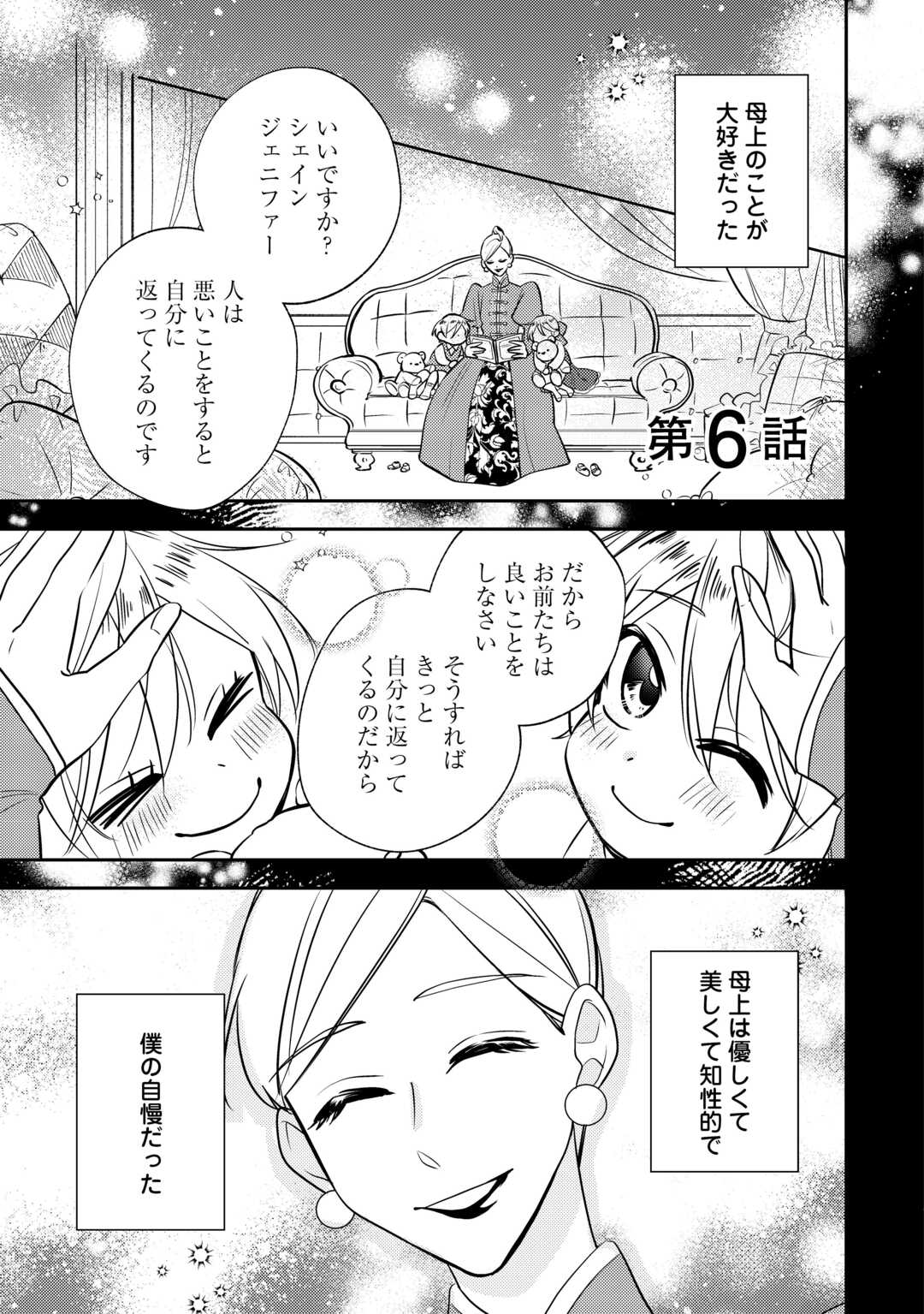 Tensei Koujo wa Reikoku Koutei Heika ni Dekiai Sareru ga Yume wa Boukensha desu! - Chapter 6 - Page 1