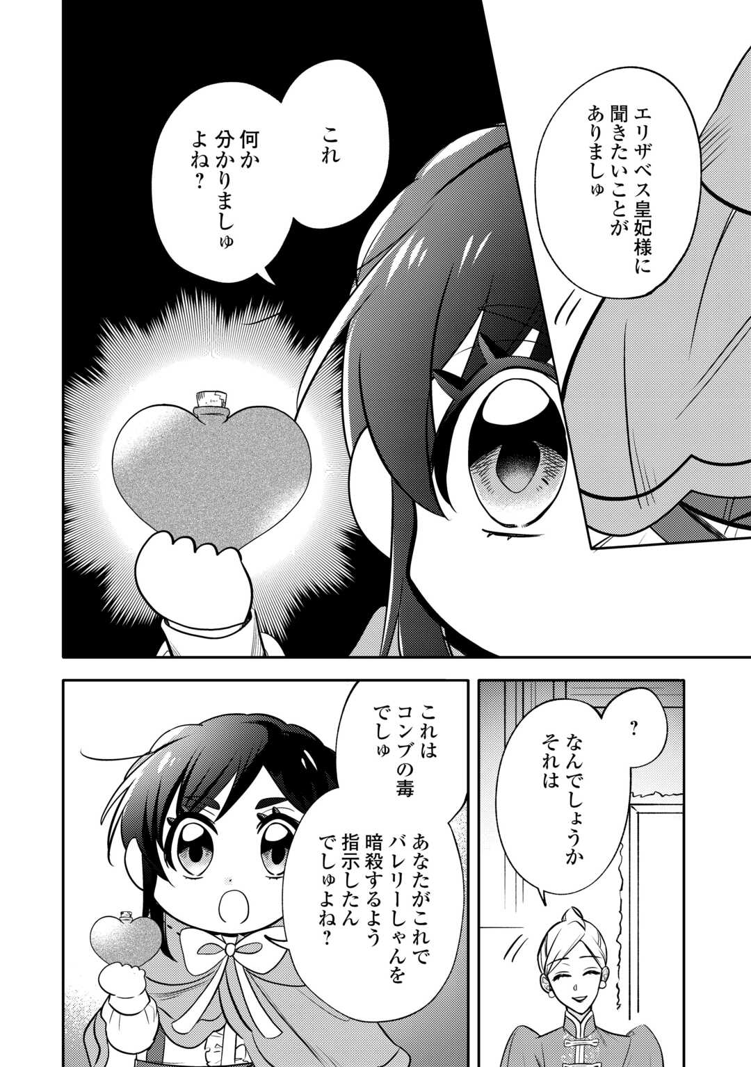 Tensei Koujo wa Reikoku Koutei Heika ni Dekiai Sareru ga Yume wa Boukensha desu! - Chapter 6 - Page 10