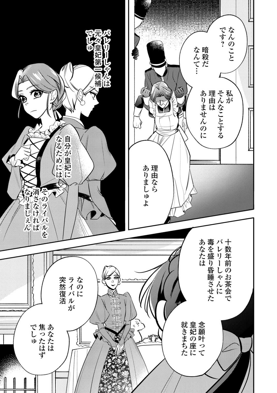 Tensei Koujo wa Reikoku Koutei Heika ni Dekiai Sareru ga Yume wa Boukensha desu! - Chapter 6 - Page 11