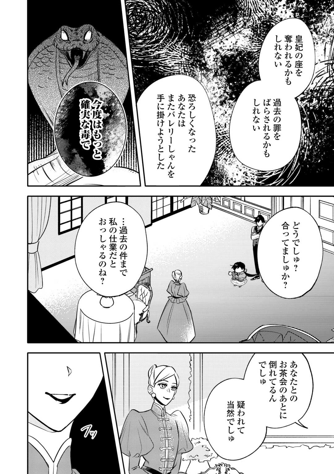 Tensei Koujo wa Reikoku Koutei Heika ni Dekiai Sareru ga Yume wa Boukensha desu! - Chapter 6 - Page 12