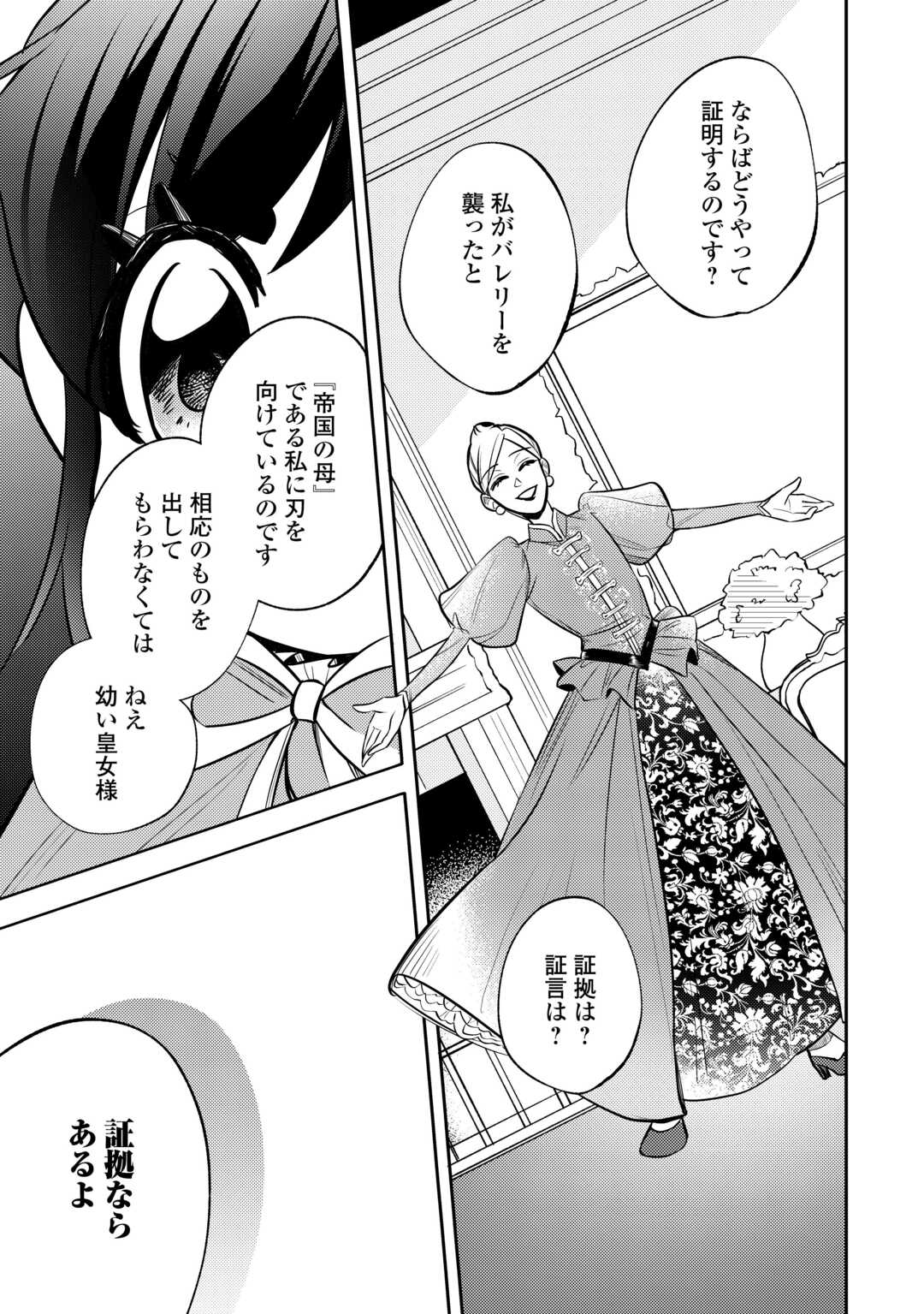 Tensei Koujo wa Reikoku Koutei Heika ni Dekiai Sareru ga Yume wa Boukensha desu! - Chapter 6 - Page 13