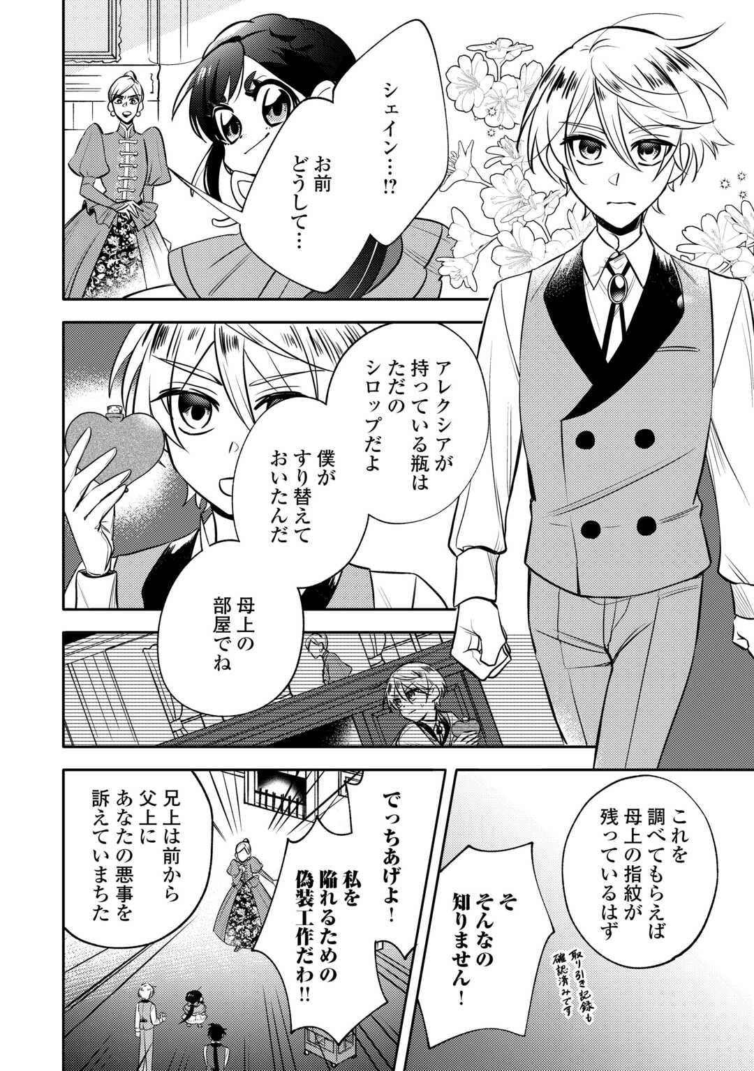 Tensei Koujo wa Reikoku Koutei Heika ni Dekiai Sareru ga Yume wa Boukensha desu! - Chapter 6 - Page 14