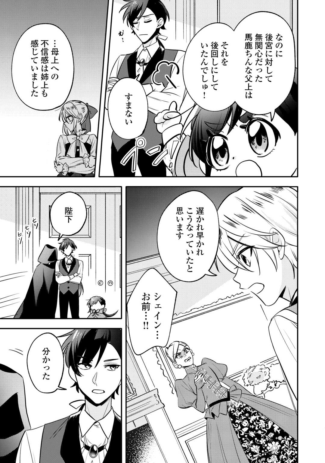 Tensei Koujo wa Reikoku Koutei Heika ni Dekiai Sareru ga Yume wa Boukensha desu! - Chapter 6 - Page 15