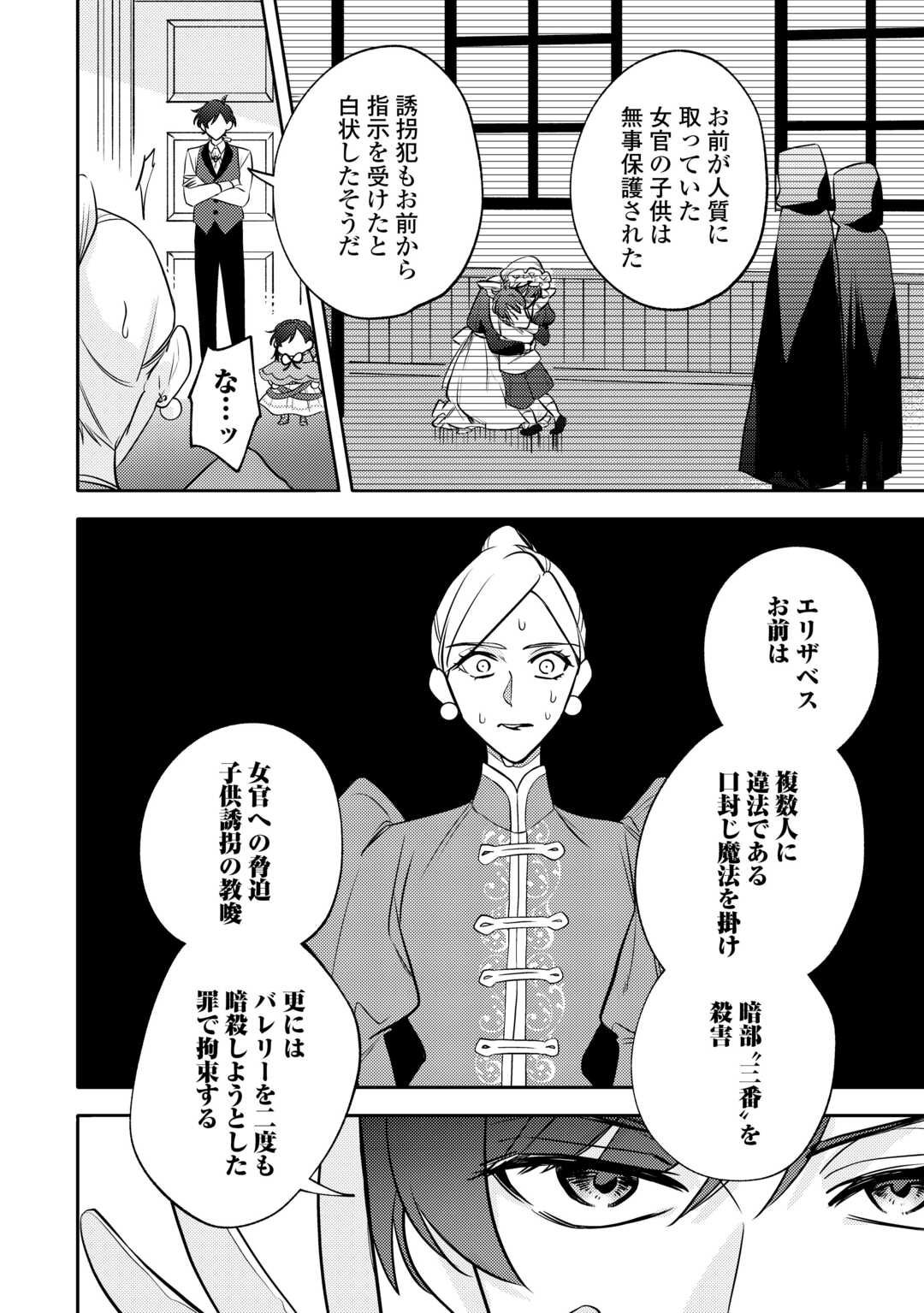 Tensei Koujo wa Reikoku Koutei Heika ni Dekiai Sareru ga Yume wa Boukensha desu! - Chapter 6 - Page 16