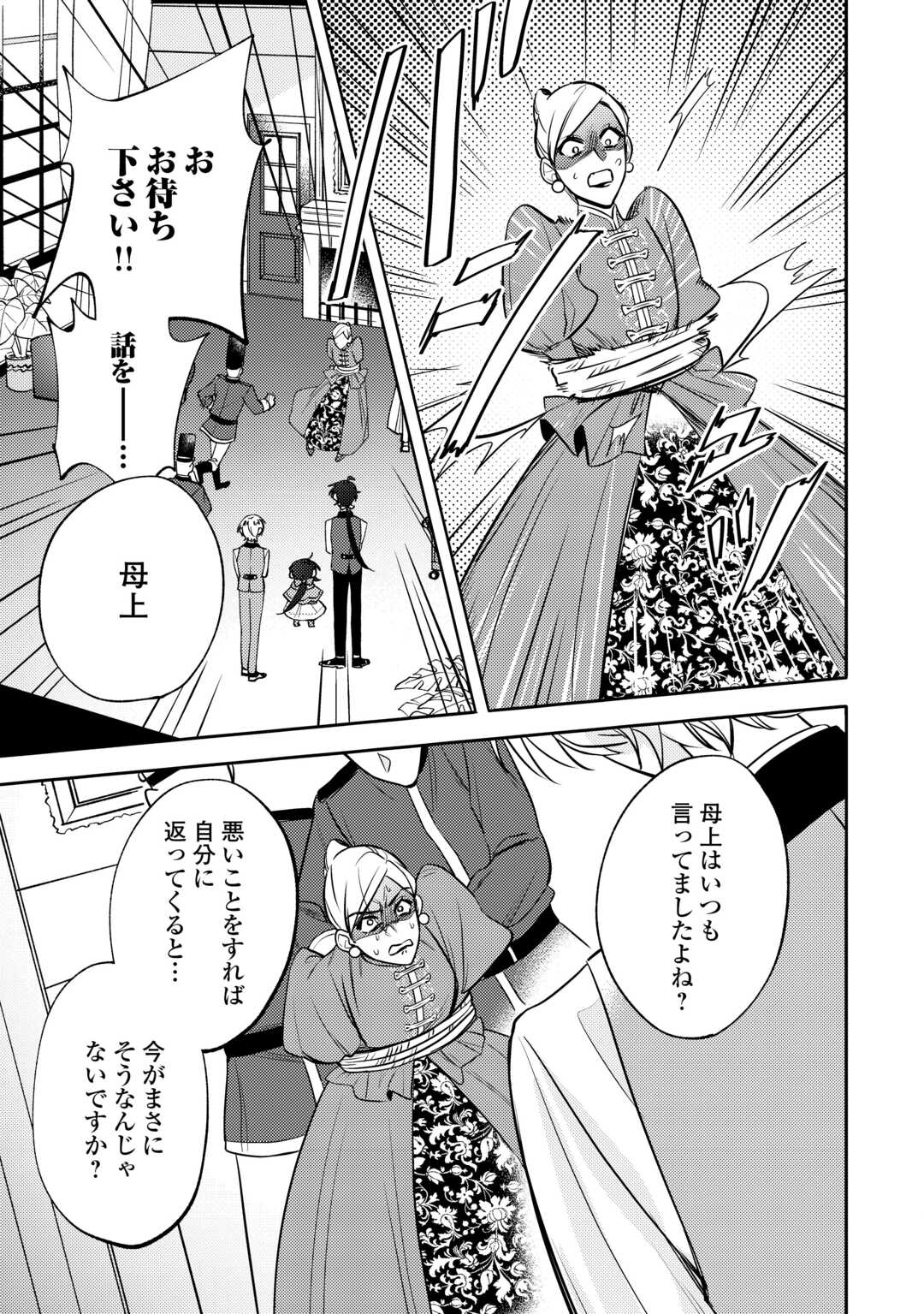 Tensei Koujo wa Reikoku Koutei Heika ni Dekiai Sareru ga Yume wa Boukensha desu! - Chapter 6 - Page 17