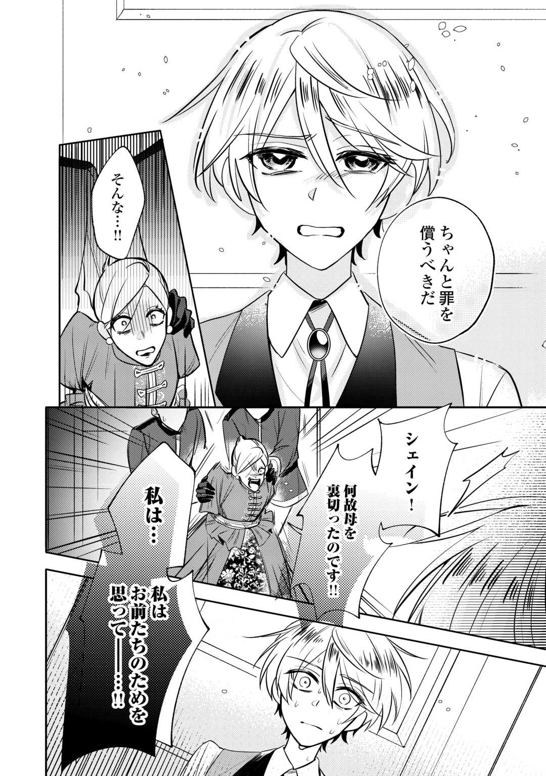 Tensei Koujo wa Reikoku Koutei Heika ni Dekiai Sareru ga Yume wa Boukensha desu! - Chapter 6 - Page 18
