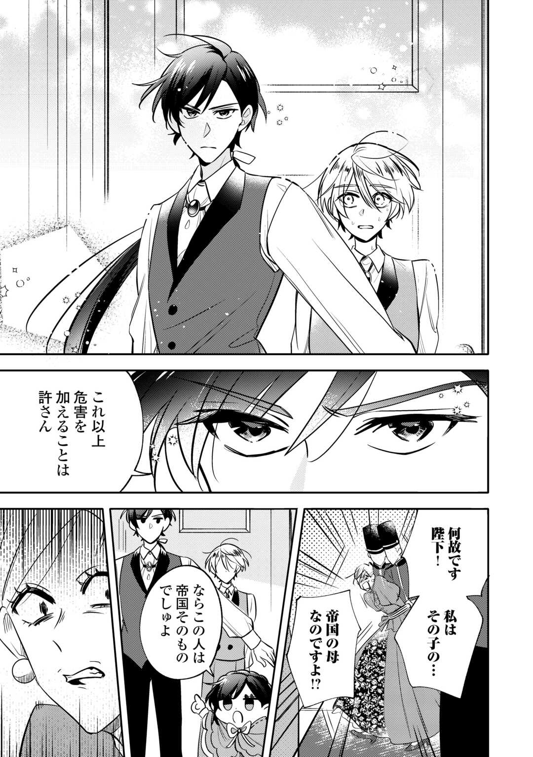 Tensei Koujo wa Reikoku Koutei Heika ni Dekiai Sareru ga Yume wa Boukensha desu! - Chapter 6 - Page 19