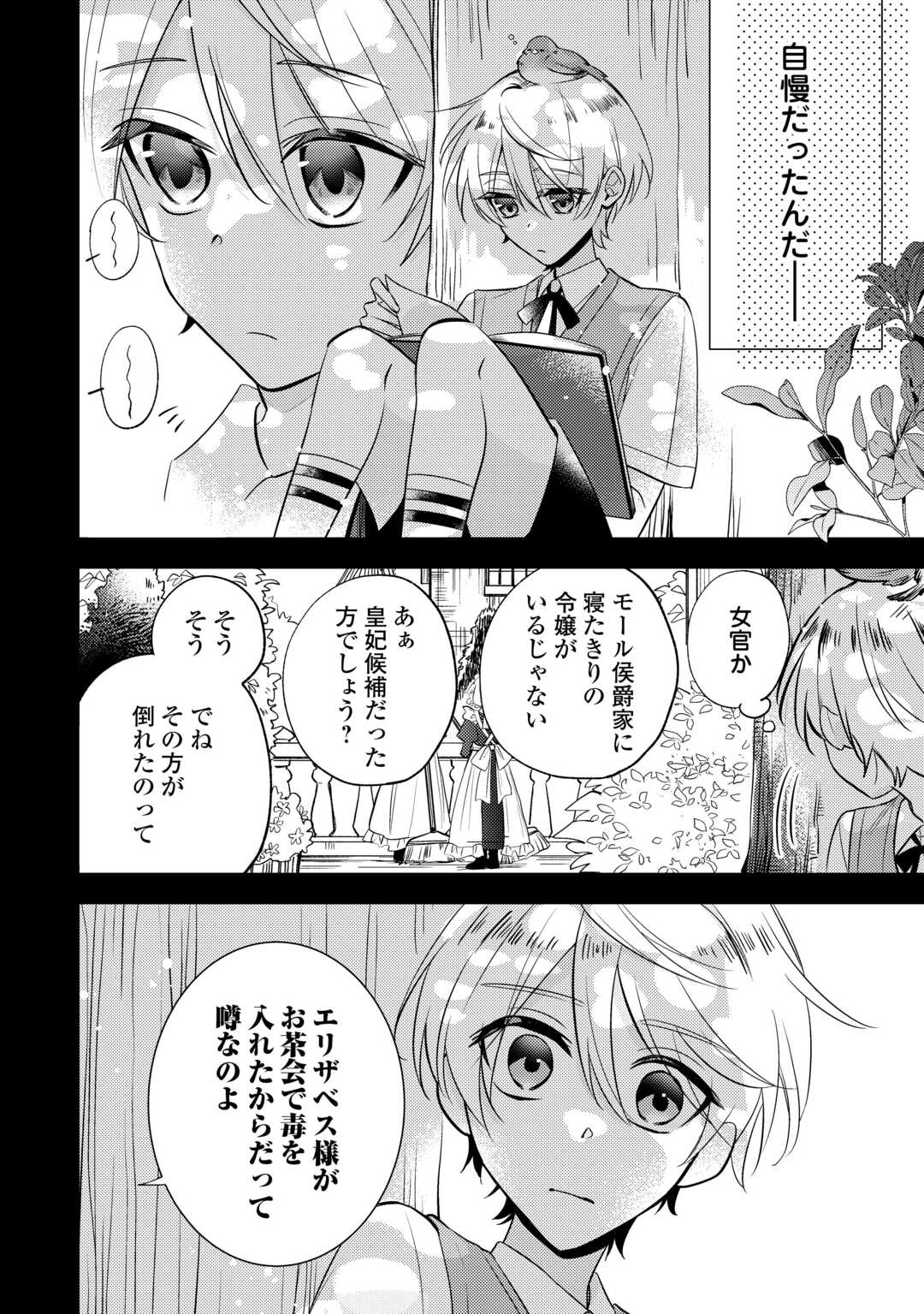 Tensei Koujo wa Reikoku Koutei Heika ni Dekiai Sareru ga Yume wa Boukensha desu! - Chapter 6 - Page 2