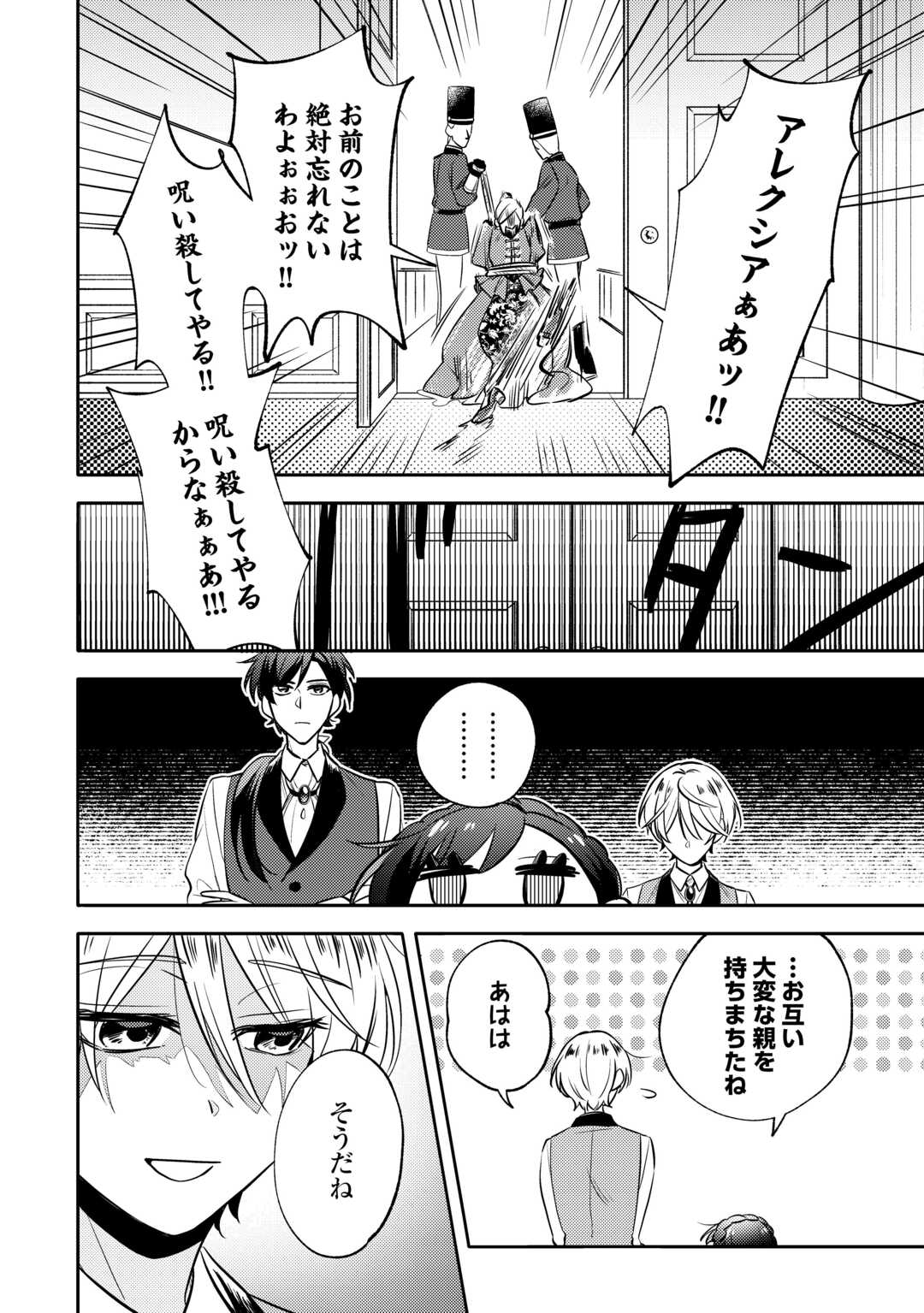 Tensei Koujo wa Reikoku Koutei Heika ni Dekiai Sareru ga Yume wa Boukensha desu! - Chapter 6 - Page 20