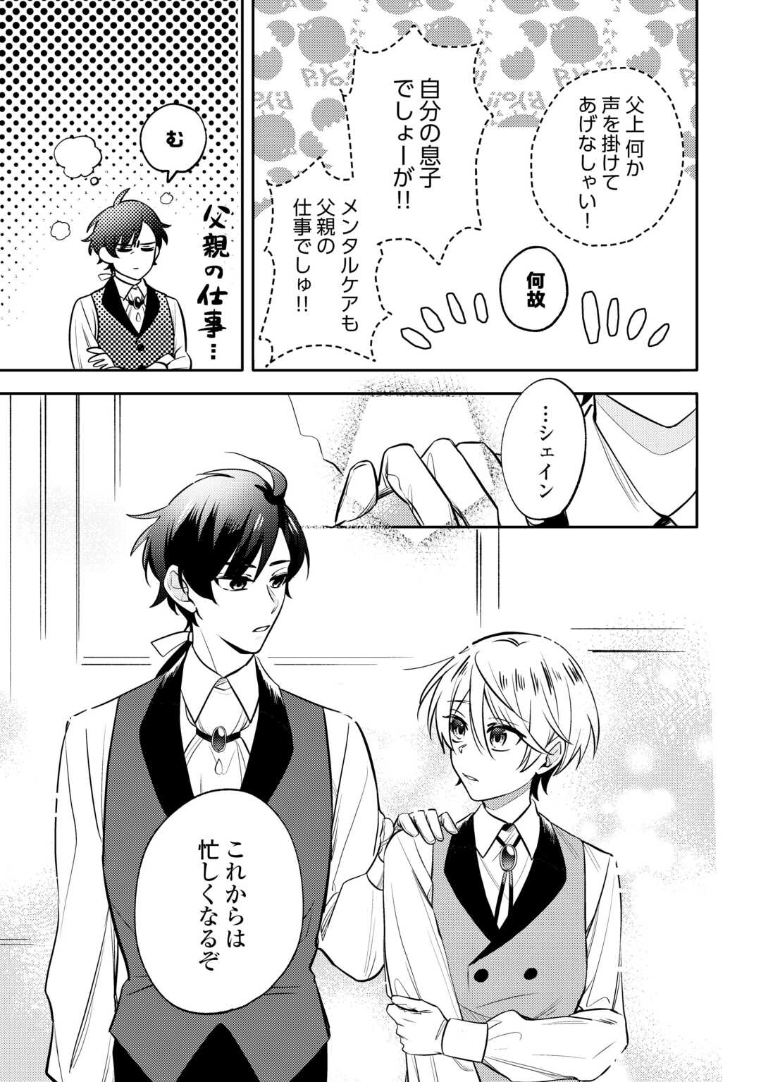 Tensei Koujo wa Reikoku Koutei Heika ni Dekiai Sareru ga Yume wa Boukensha desu! - Chapter 6 - Page 21