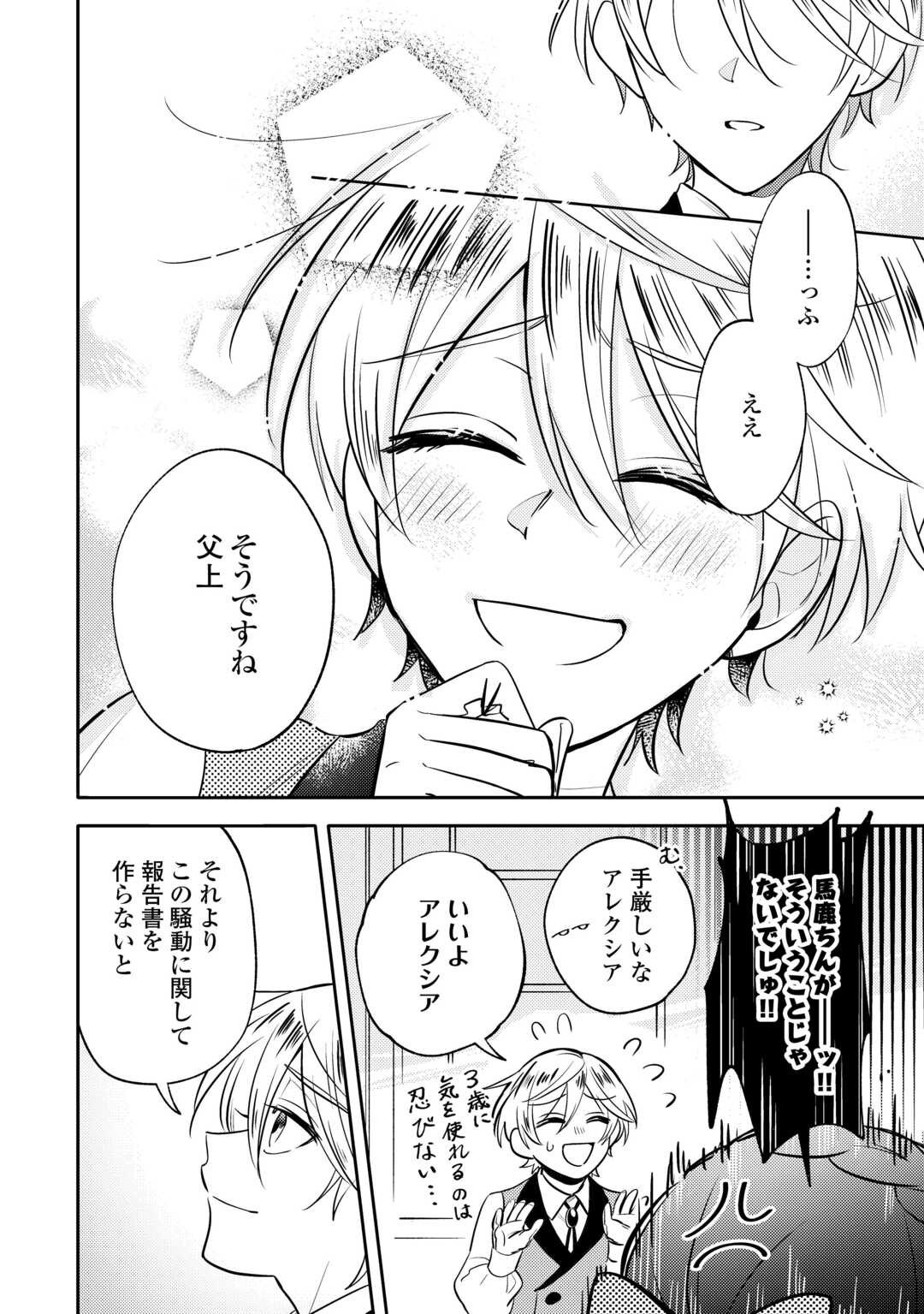 Tensei Koujo wa Reikoku Koutei Heika ni Dekiai Sareru ga Yume wa Boukensha desu! - Chapter 6 - Page 22