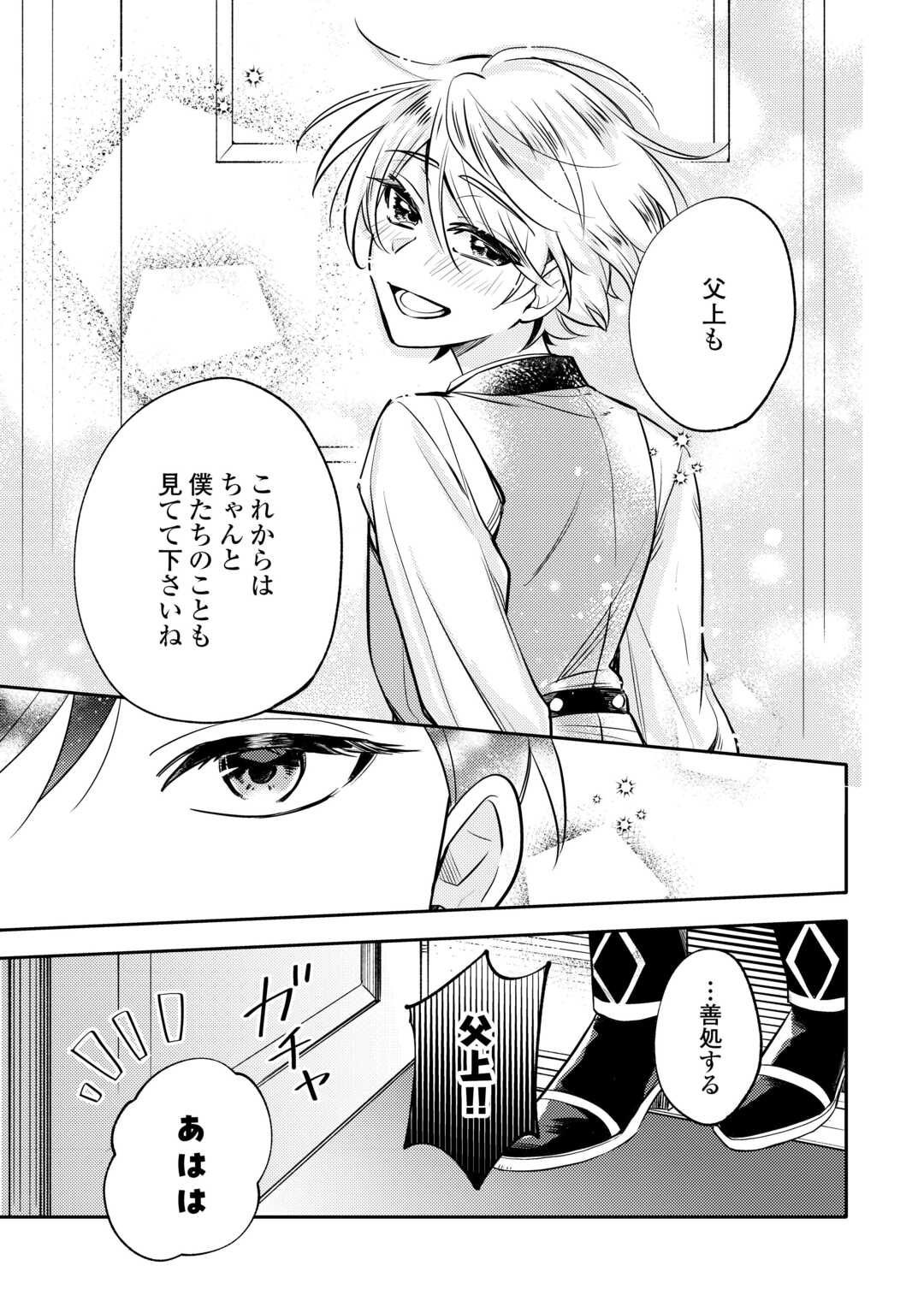 Tensei Koujo wa Reikoku Koutei Heika ni Dekiai Sareru ga Yume wa Boukensha desu! - Chapter 6 - Page 23