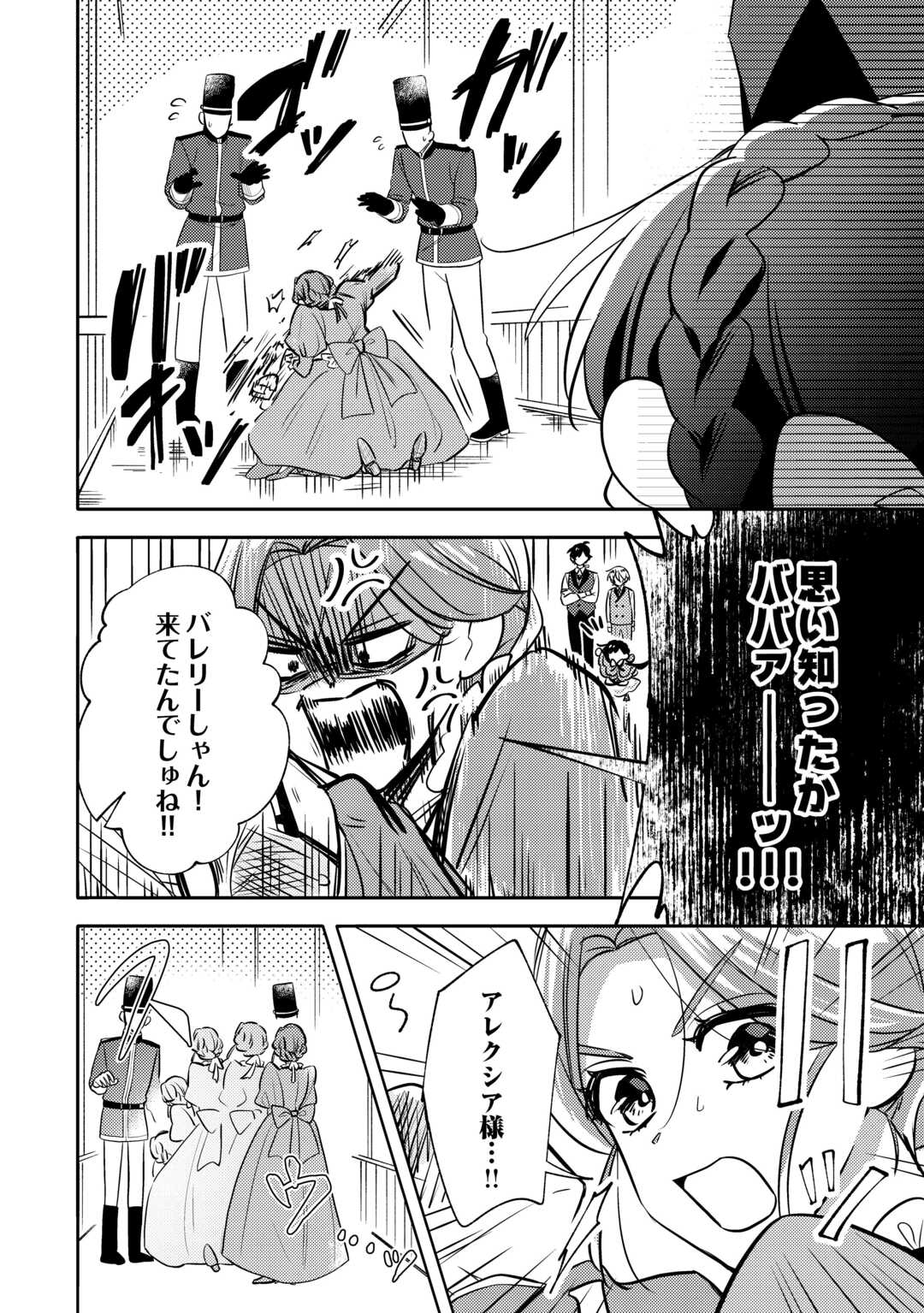 Tensei Koujo wa Reikoku Koutei Heika ni Dekiai Sareru ga Yume wa Boukensha desu! - Chapter 6 - Page 24