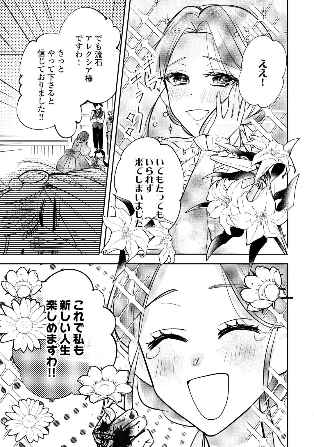Tensei Koujo wa Reikoku Koutei Heika ni Dekiai Sareru ga Yume wa Boukensha desu! - Chapter 6 - Page 25