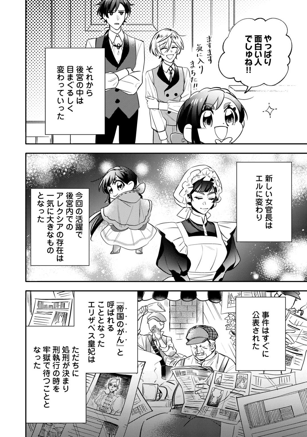 Tensei Koujo wa Reikoku Koutei Heika ni Dekiai Sareru ga Yume wa Boukensha desu! - Chapter 6 - Page 26